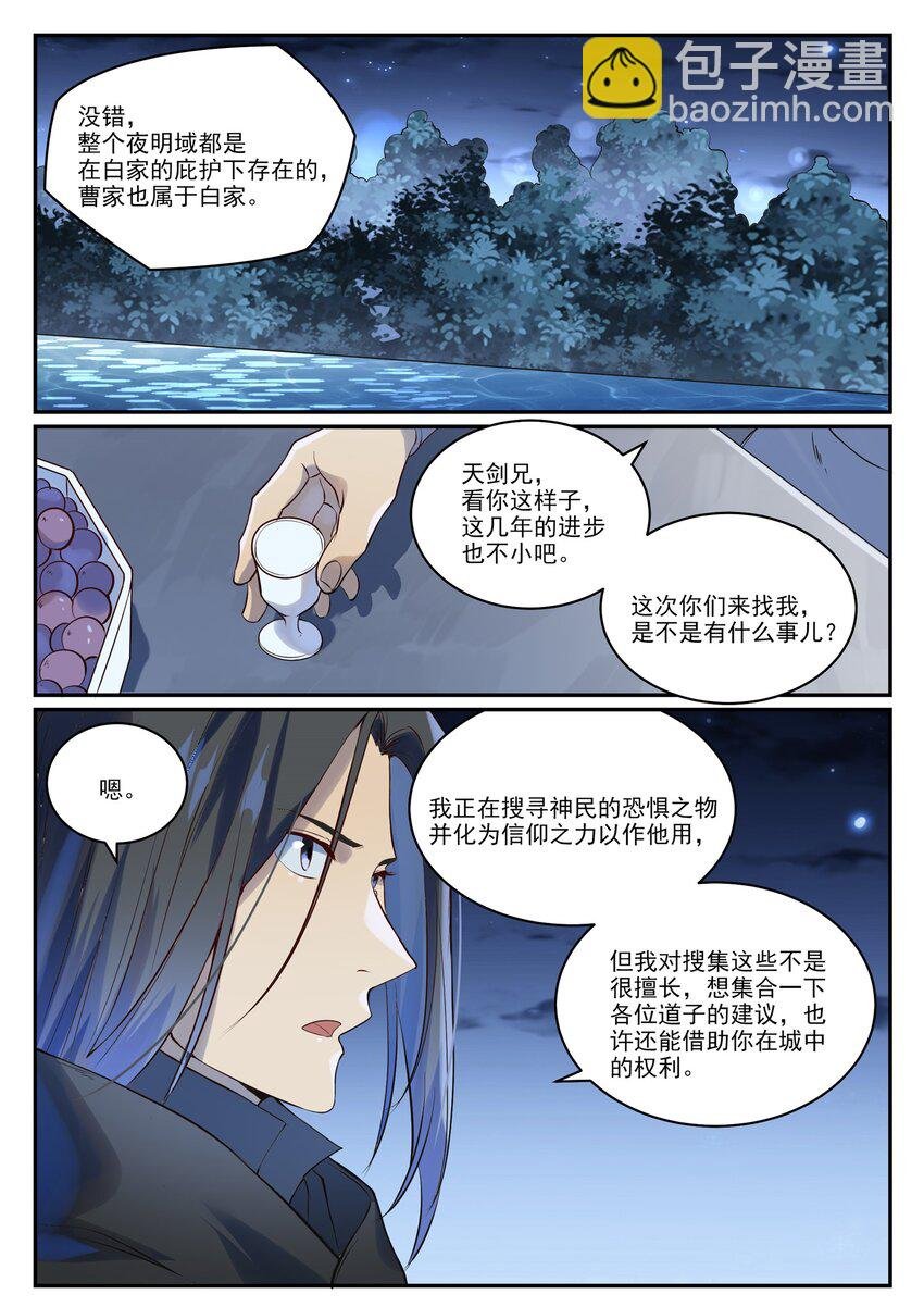 第980话 夜明神城