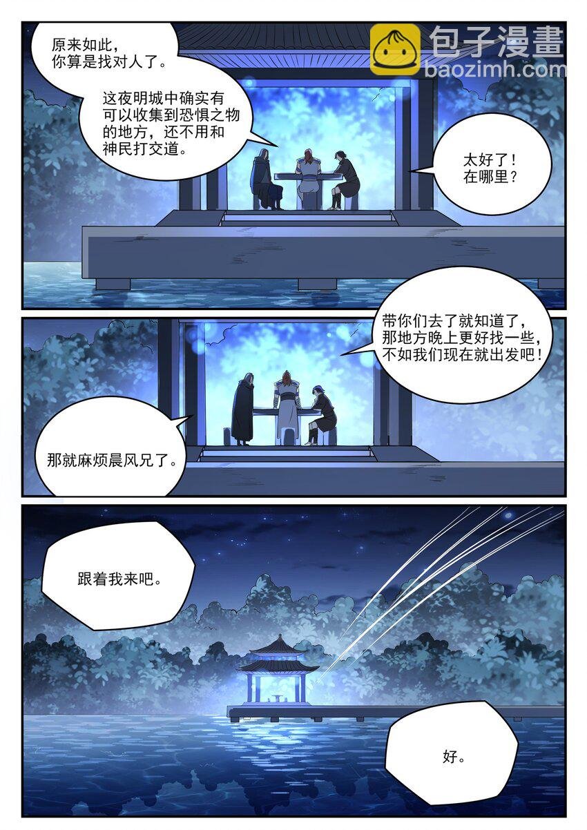 第980话 夜明神城