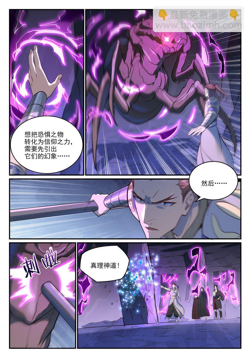 第980话 夜明神城