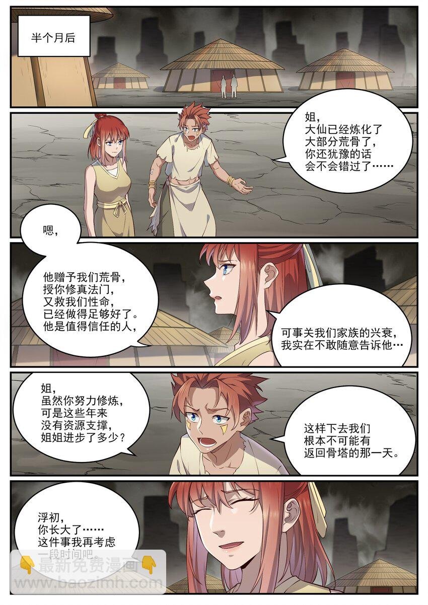第981话 诅咒之链
