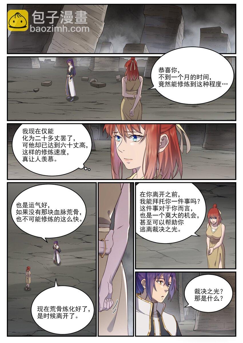 第981话 诅咒之链