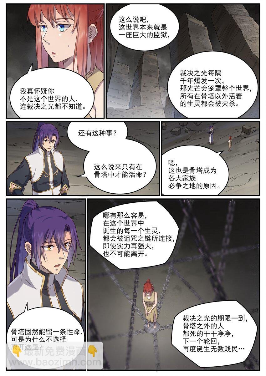 第981话 诅咒之链
