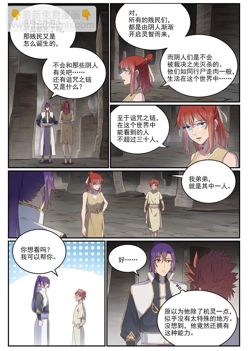第981话 诅咒之链