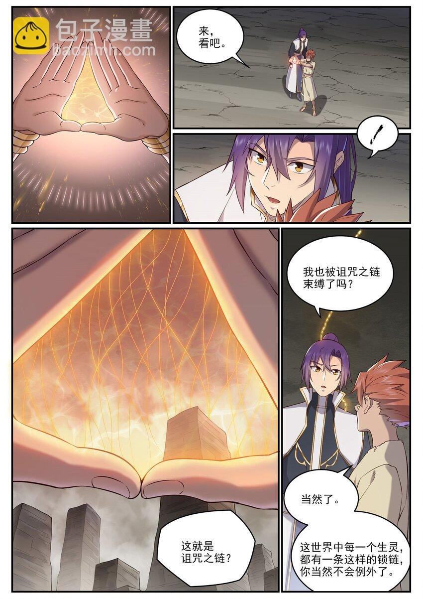 第981话 诅咒之链