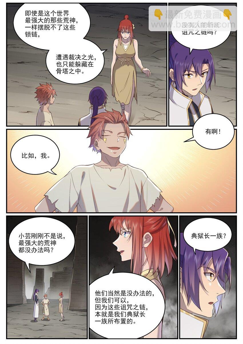 第981话 诅咒之链