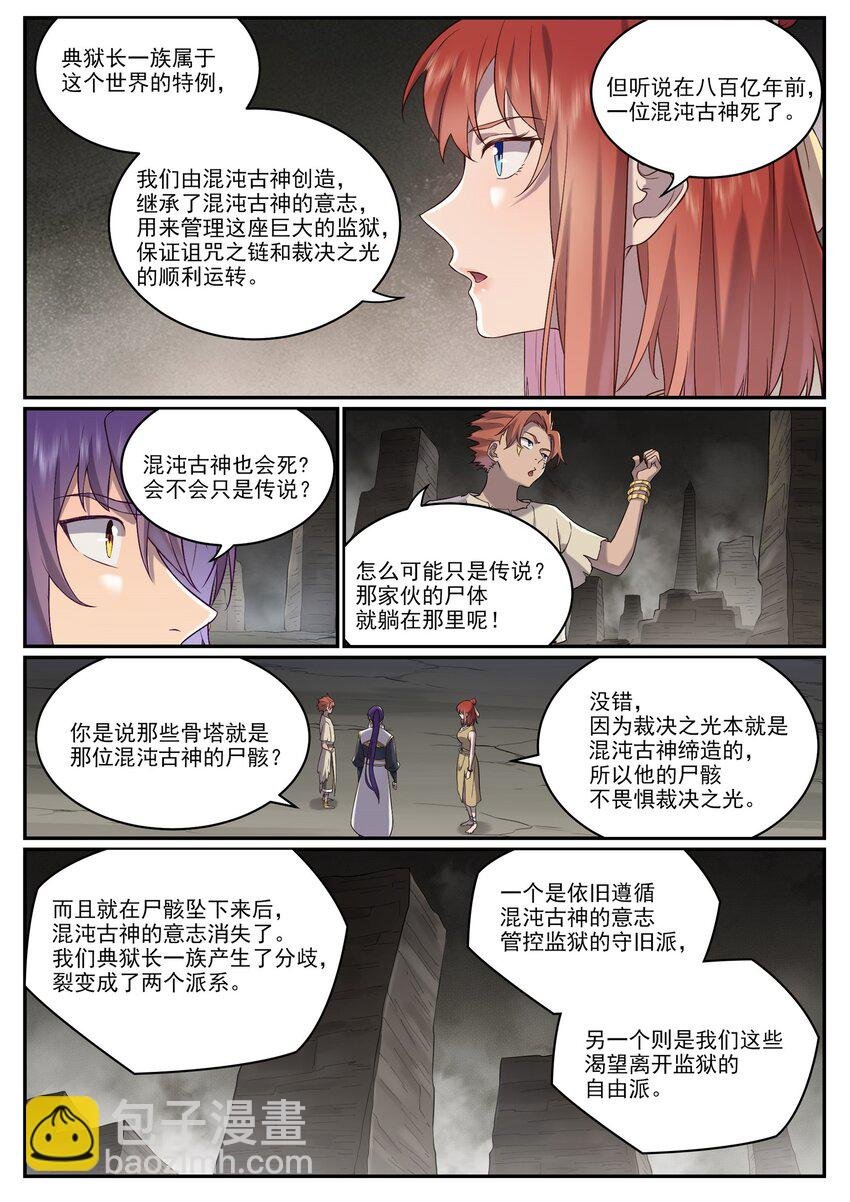 第981话 诅咒之链