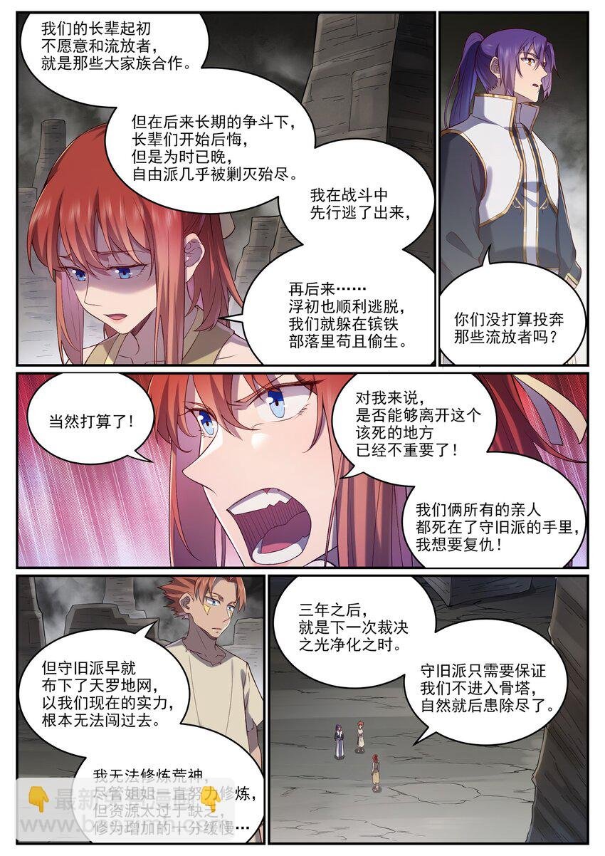 第981话 诅咒之链