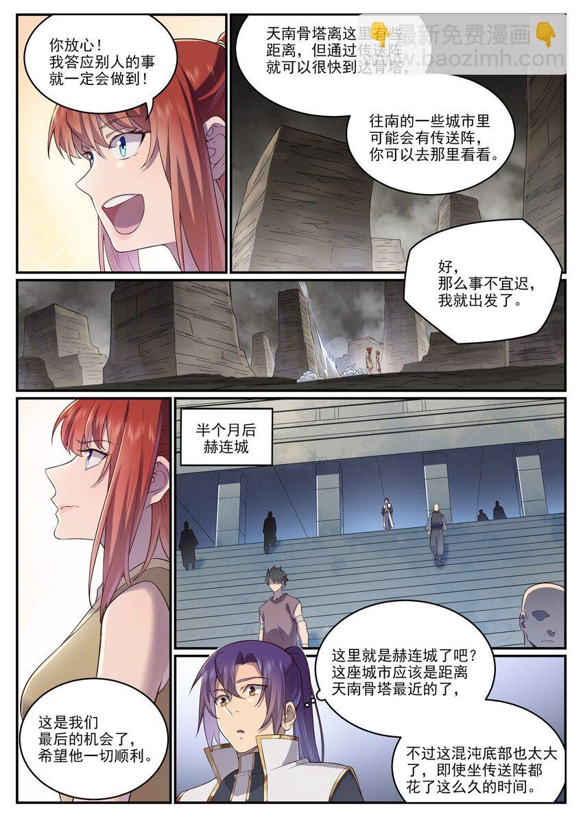 第981话 诅咒之链
