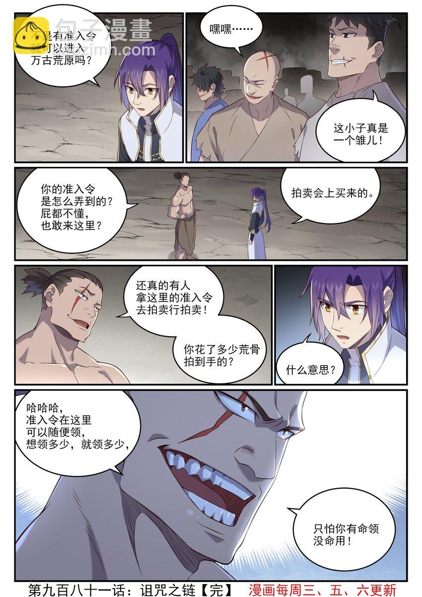 第981话 诅咒之链