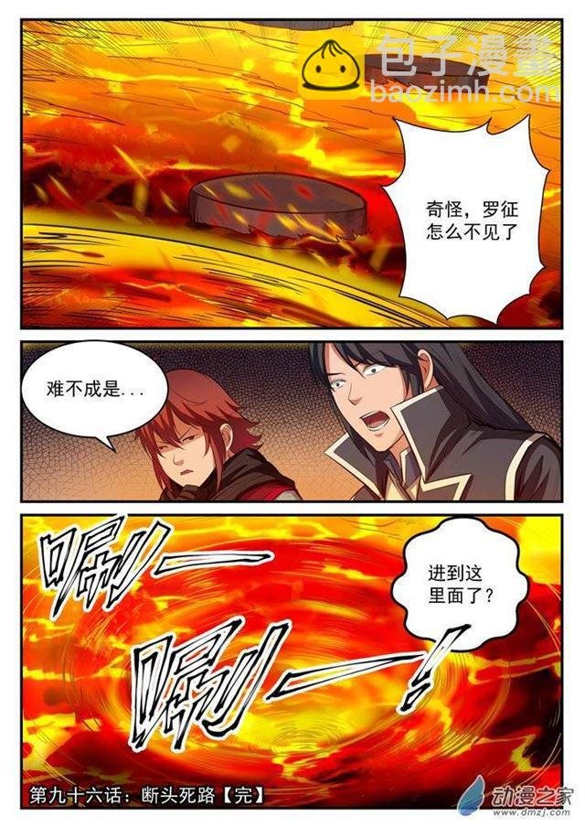 第96话 断头死路