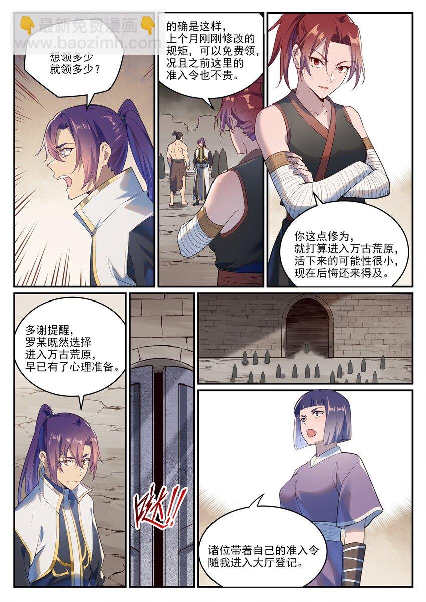 第982话 荒原寻骨
