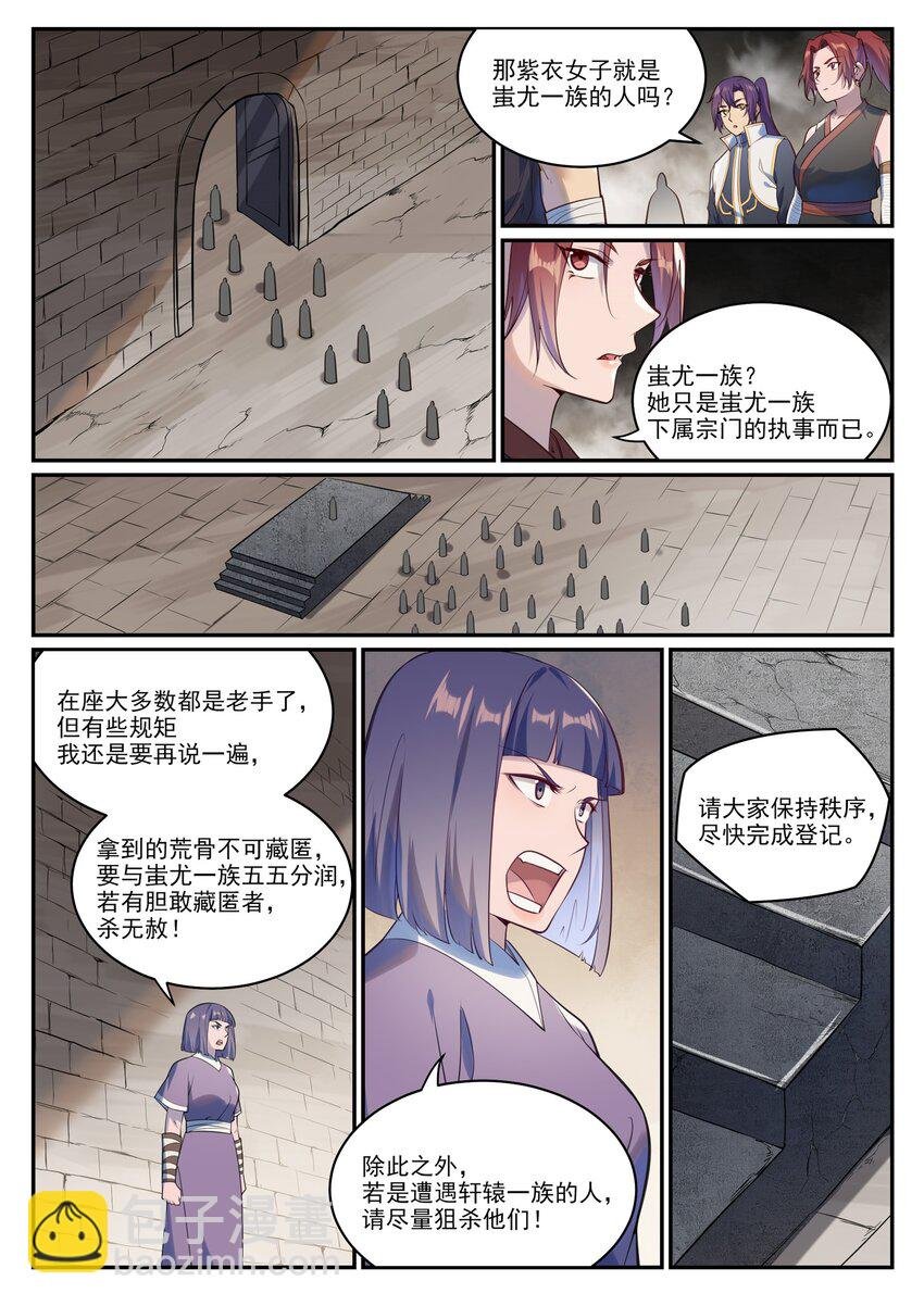 第982话 荒原寻骨