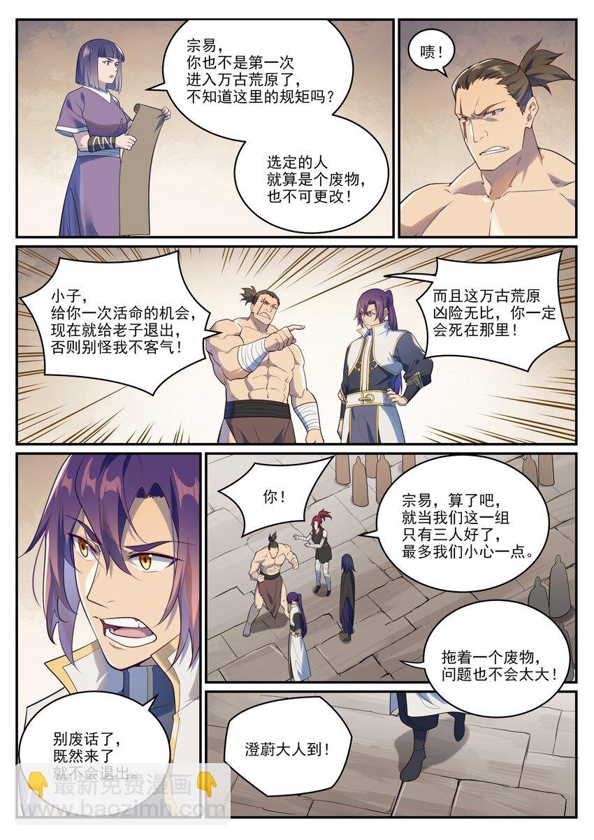 第982话 荒原寻骨