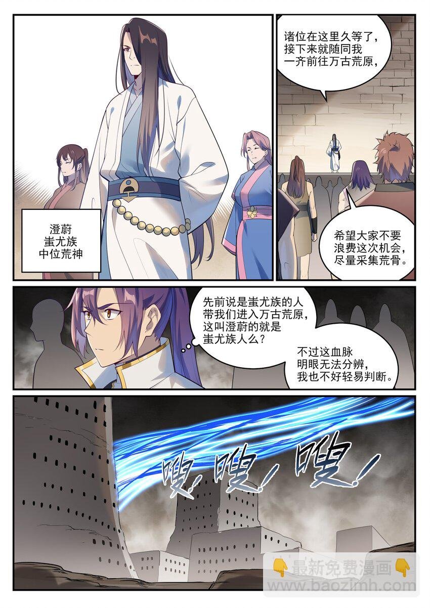 第982话 荒原寻骨