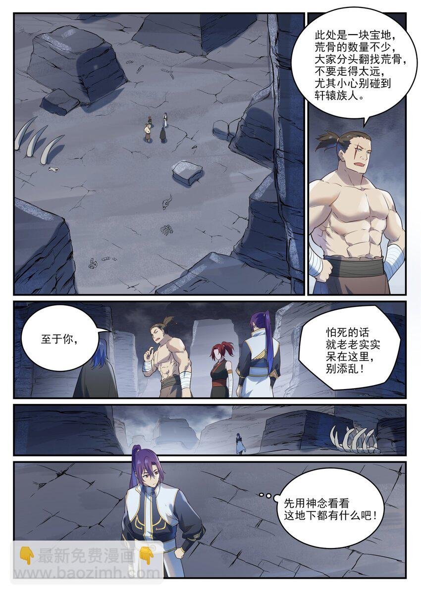 第982话 荒原寻骨