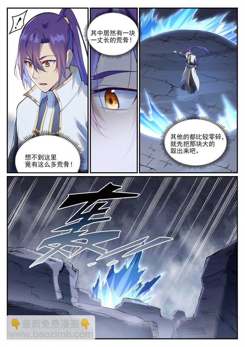 第982话 荒原寻骨