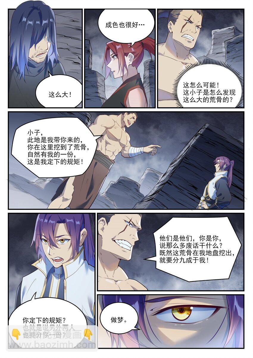 第982话 荒原寻骨