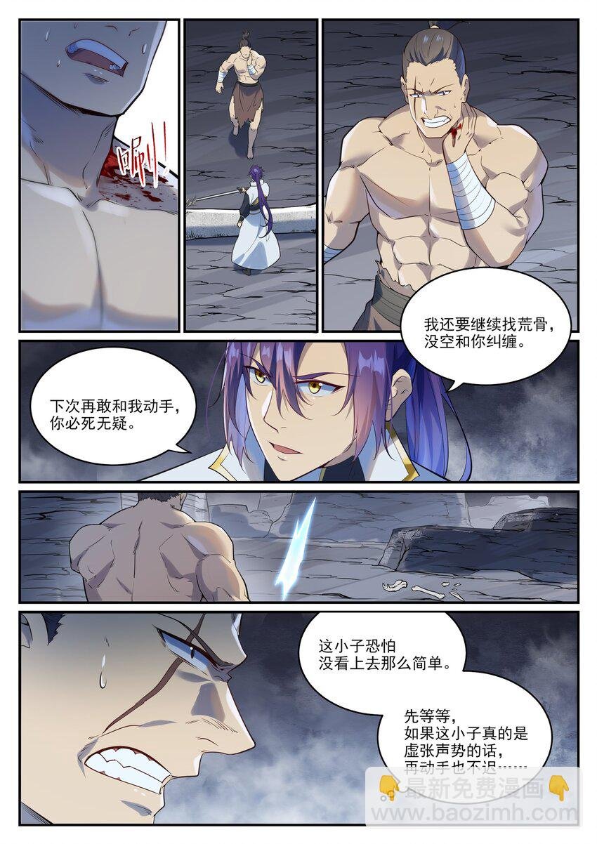 第982话 荒原寻骨