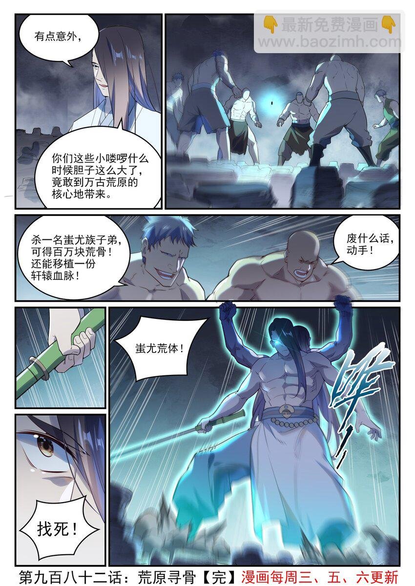 第982话 荒原寻骨