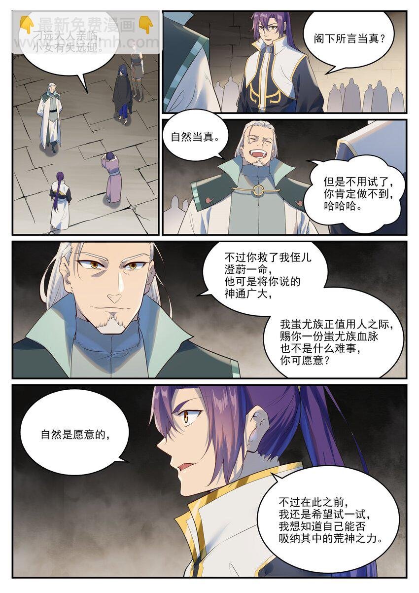 第984话 净血仪式