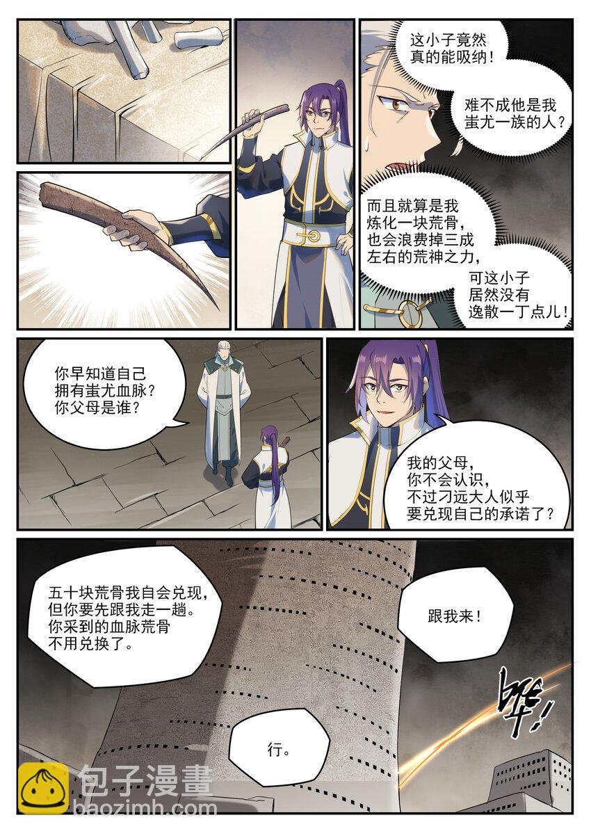 第984话 净血仪式
