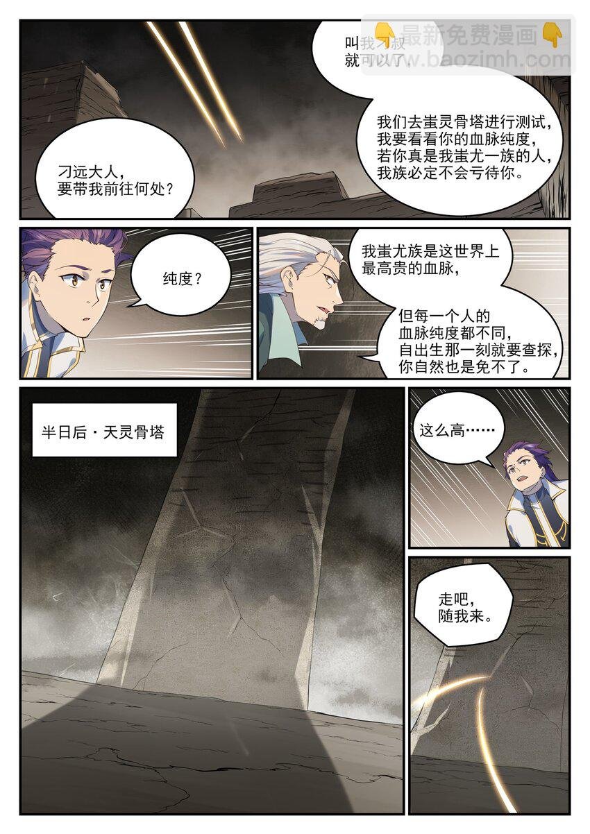 第984话 净血仪式