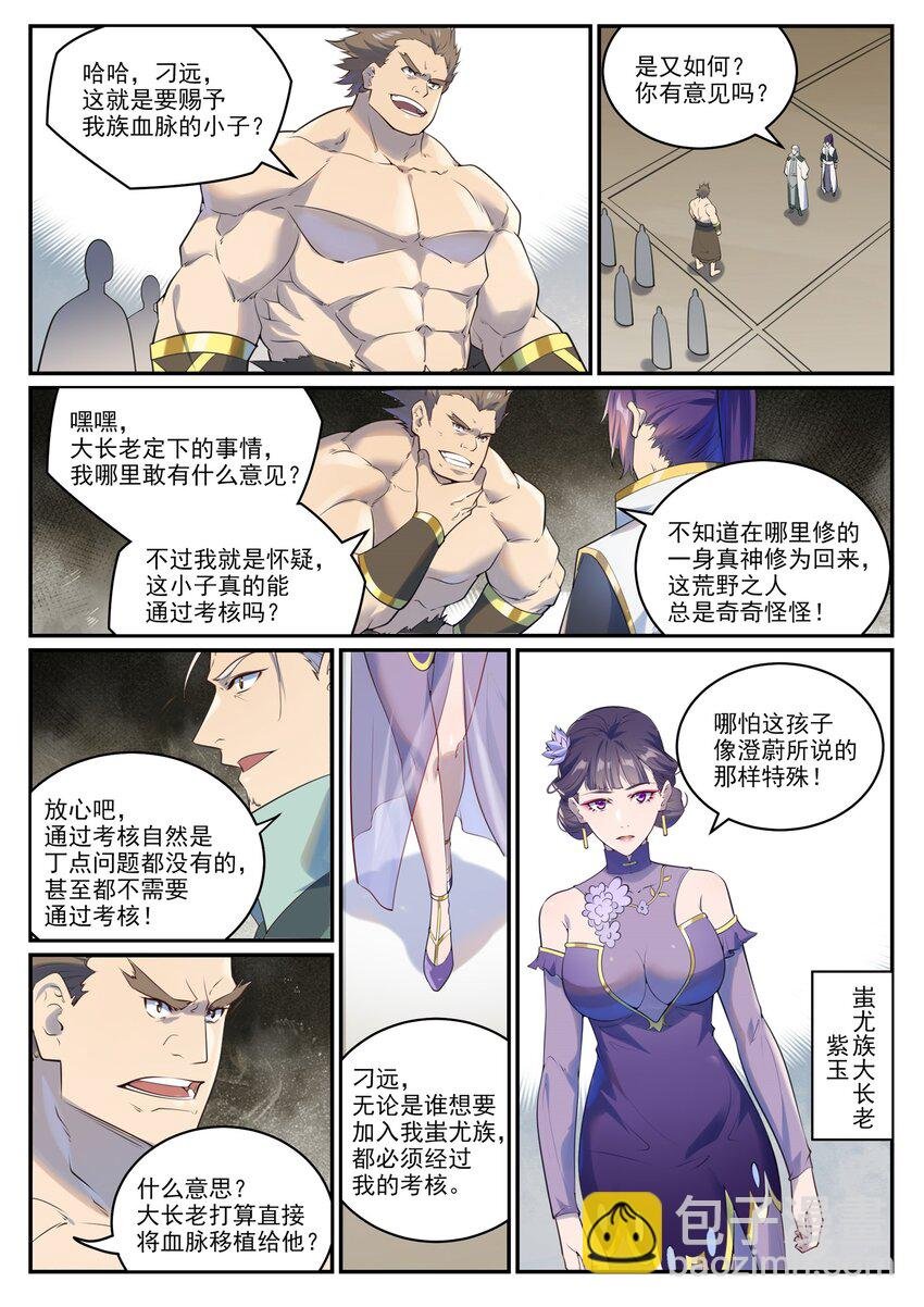 第984话 净血仪式