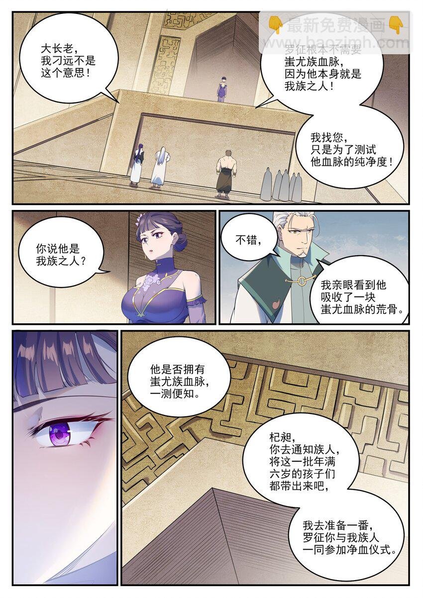 第984话 净血仪式