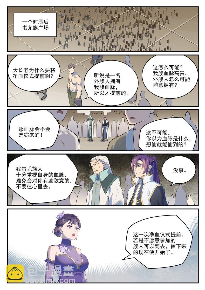 第984话 净血仪式