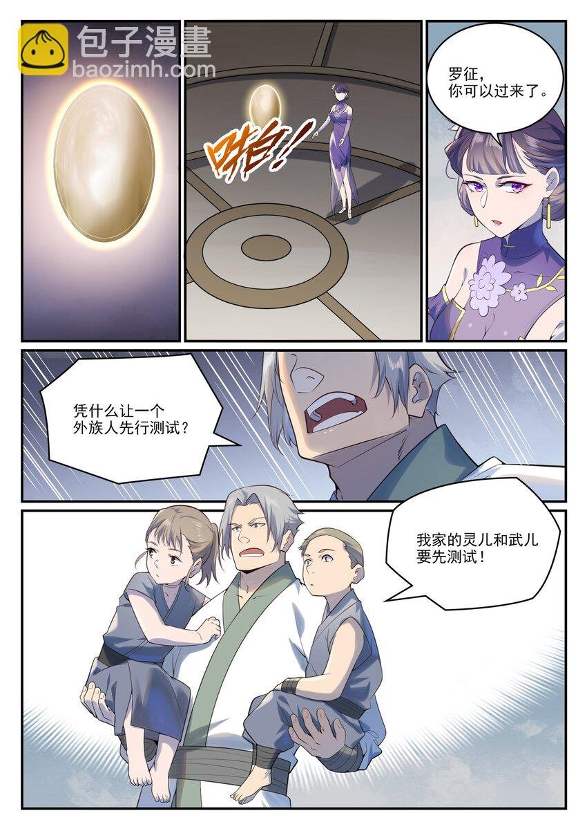 第984话 净血仪式