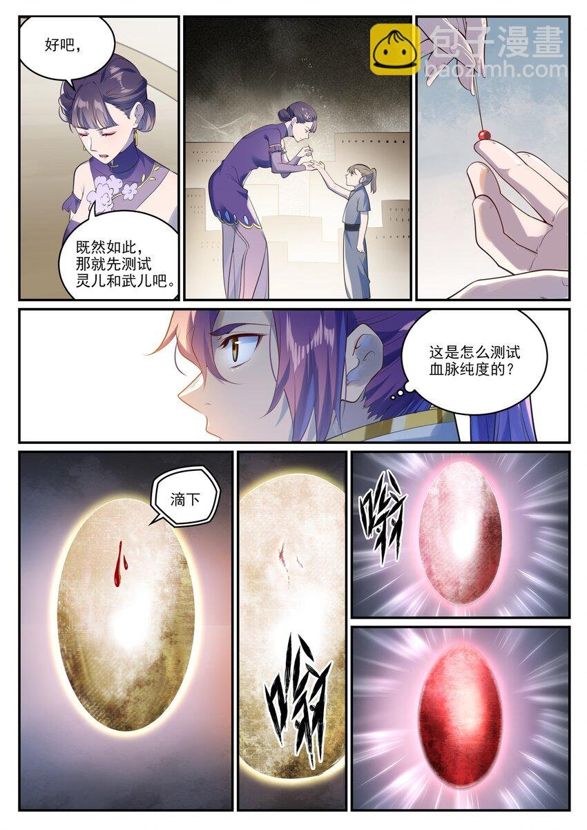 第984话 净血仪式