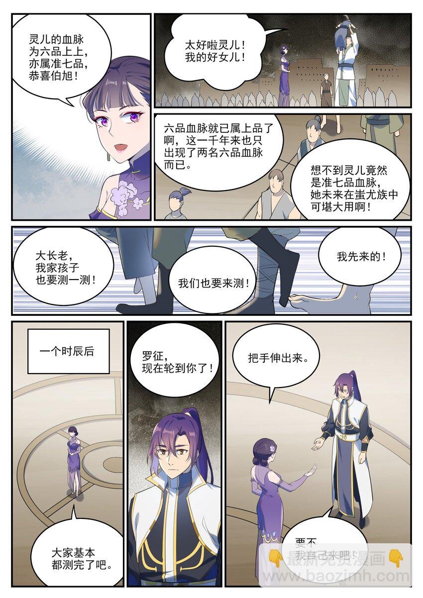 第984话 净血仪式