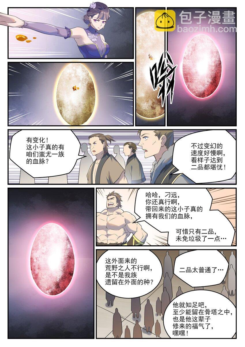 第984话 净血仪式