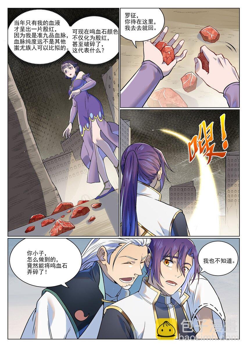 第985话 王品血脉