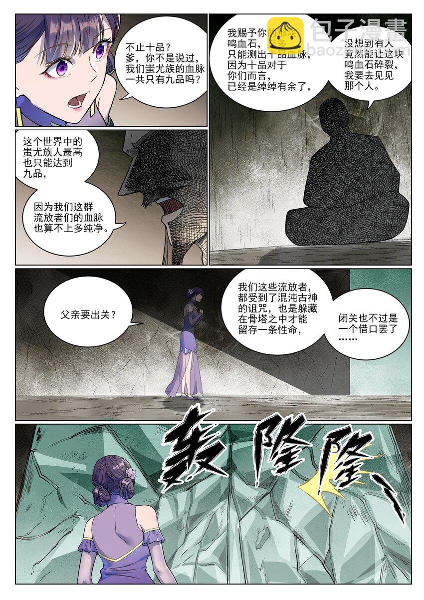 第985话 王品血脉