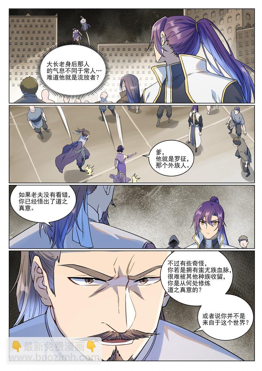 第985话 王品血脉