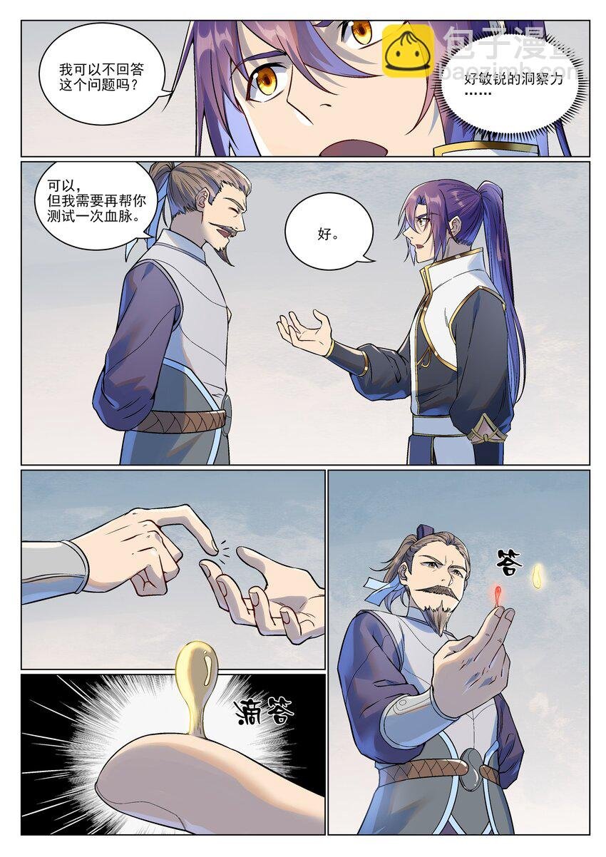 第985话 王品血脉