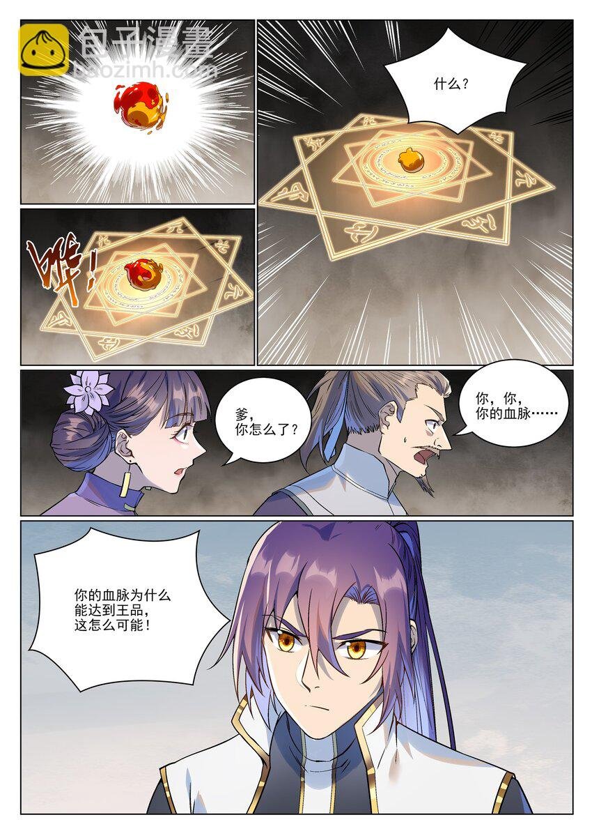 第985话 王品血脉