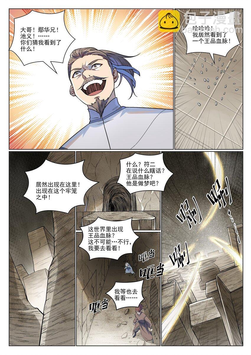 第985话 王品血脉