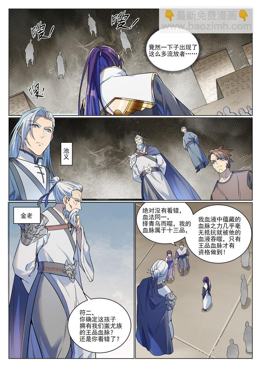 第985话 王品血脉