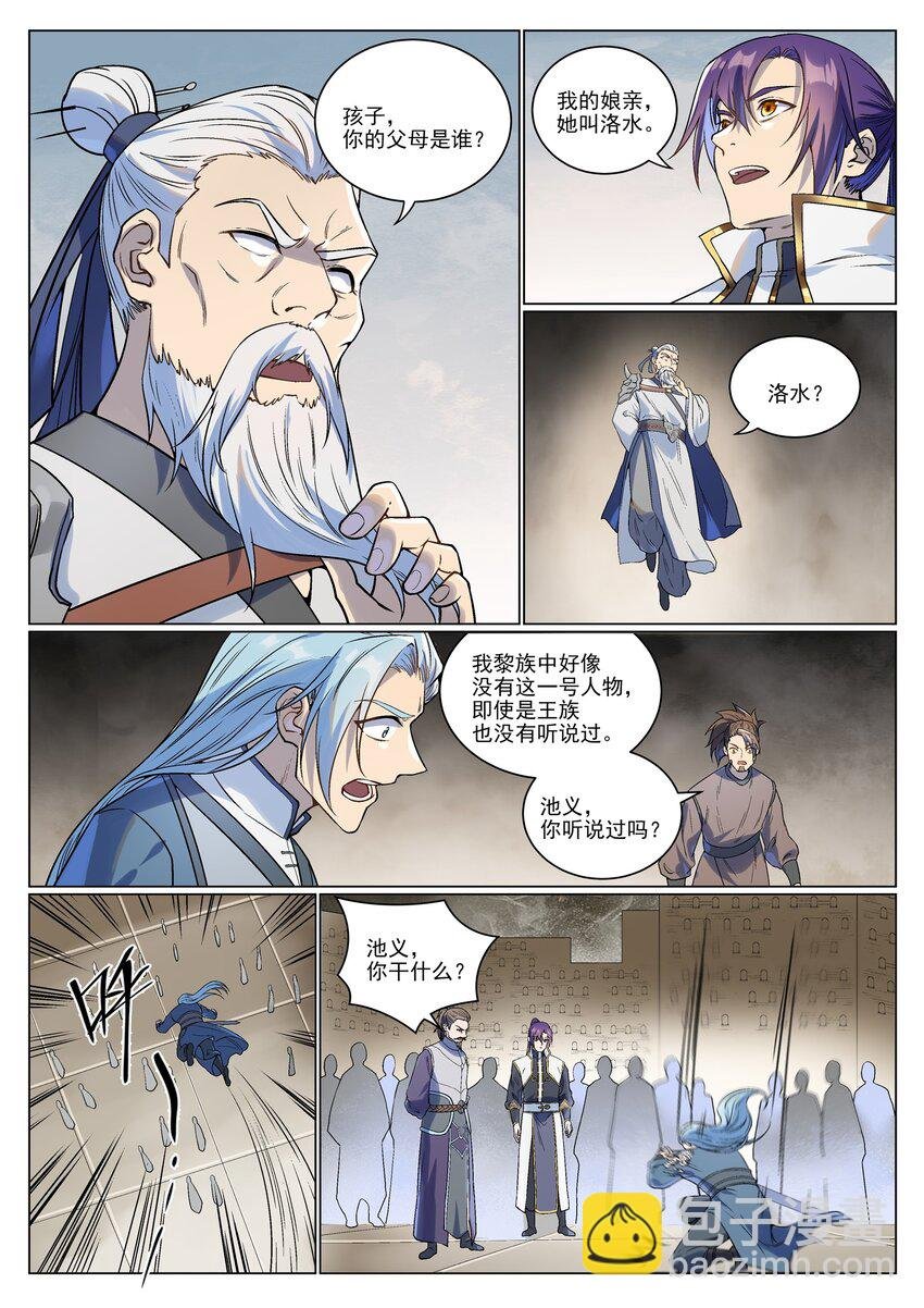 第985话 王品血脉