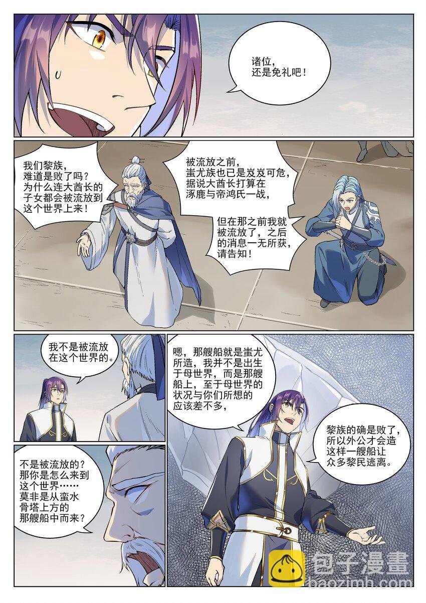 第985话 王品血脉