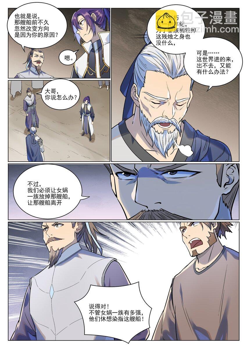 第985话 王品血脉