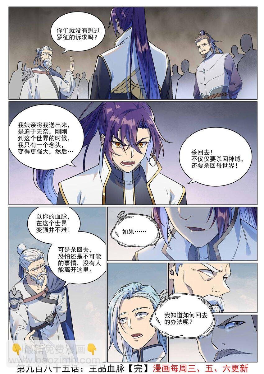 第985话 王品血脉