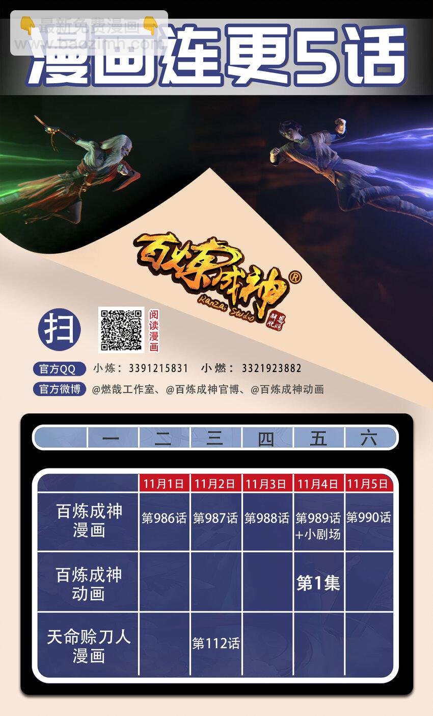 第986话 轩辕战书