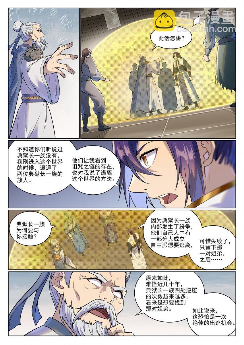 第986话 轩辕战书