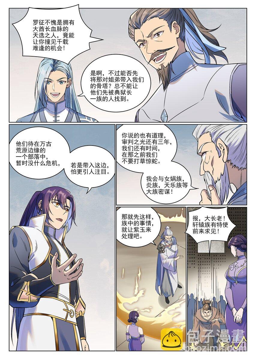 第986话 轩辕战书