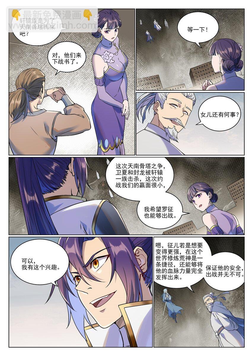 第986话 轩辕战书