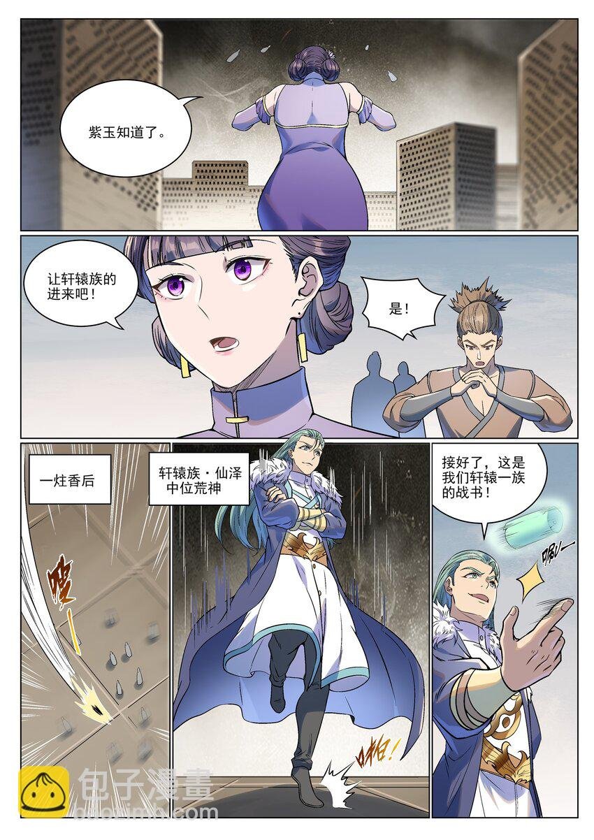 第986话 轩辕战书