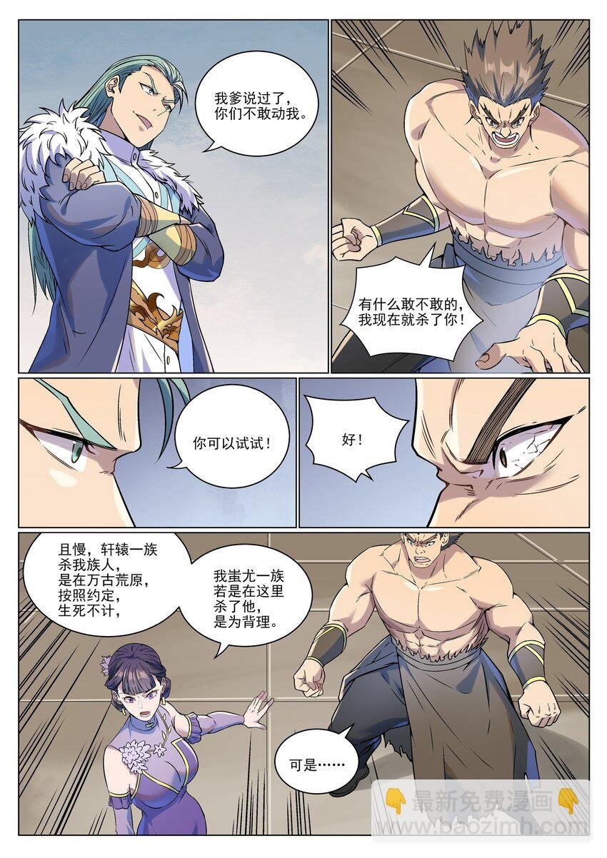 第986话 轩辕战书